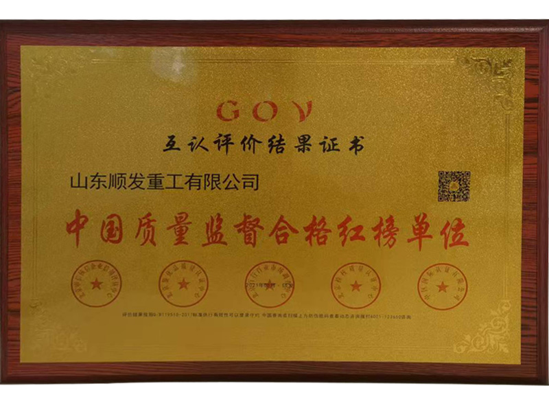 互認(rèn)評(píng)價(jià)結(jié)果證書